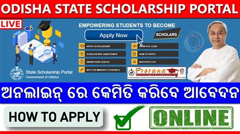 Odisha State Scholarship Apply Online | Prerana Scholarship Odisha 2020-21 - YouTube