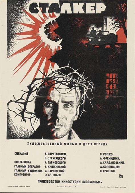 Stalker 1979 Andrei Tarkovski Movie Poster Reprint 19x12.5 - Etsy