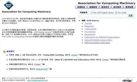 ACM（美国计算机学会）期刊-济南大学图书馆