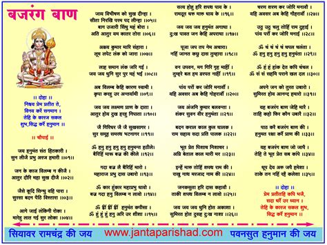 Bajrang Baan lyrics in hindi paath mantra image: बजरंग बाण लिखित में ...