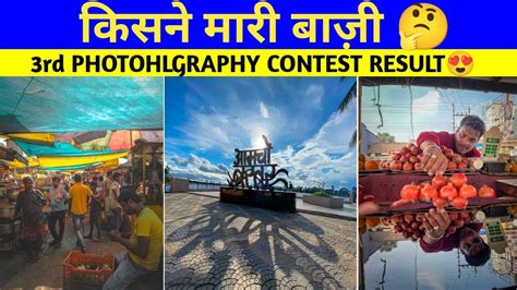 mobile photography contest Results | 3rd photography contest 2022 ...