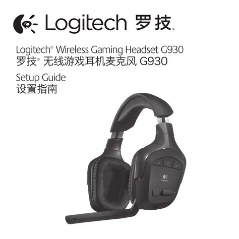 LOGITECH G930 SETUP MANUAL Pdf Download | ManualsLib