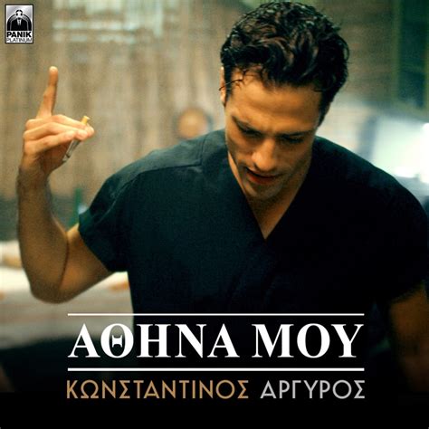 ‎Athina Mou - Single by Konstantinos Argiros on Apple Music