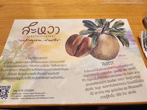 Menu at สะหวา (Sawa Restaurant), Ban Phru