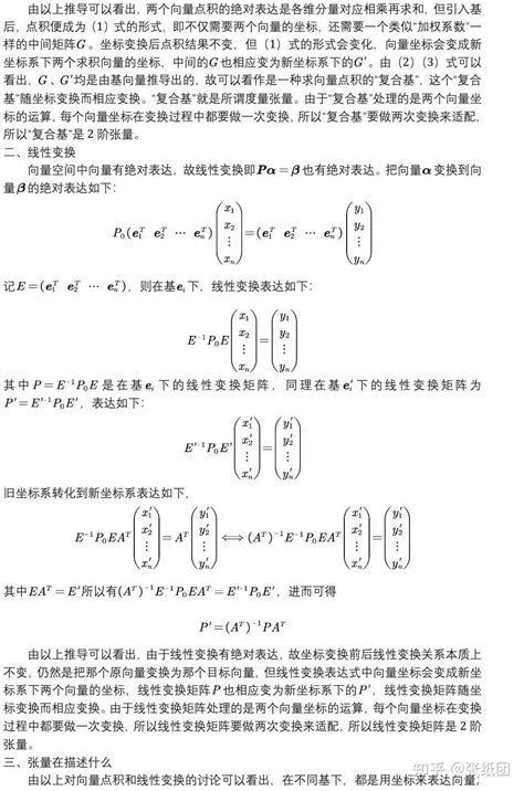 什么是张量 - 知乎