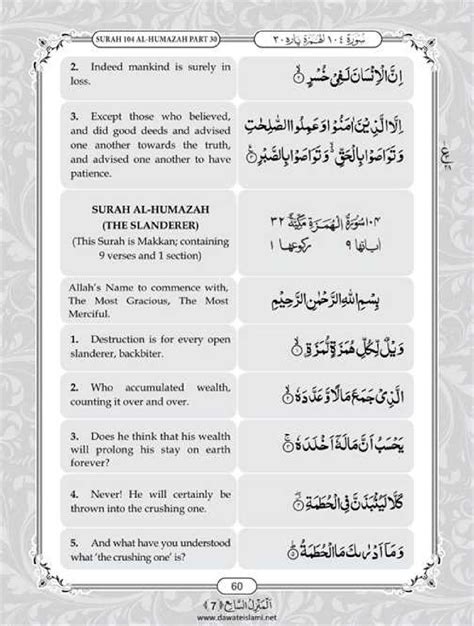 Surah AlHumazah Quran learning