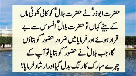 Story of Hazrat Bilal and Hazrat Abu Zar (R.A) | Prophet Muhammad (S.A ...