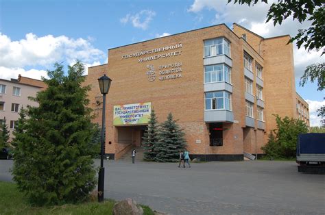 Dubna State University (Moscow, Russia)