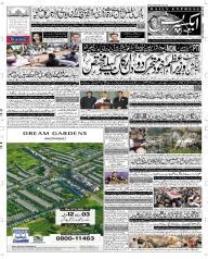 Daily Express Urdu Newspaper | Latest Pakistan News | Breaking News