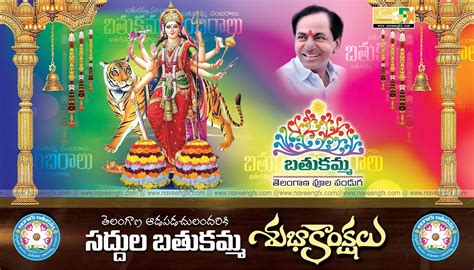 bathukamma sambaralu telugu quotes and posters | naveengfx