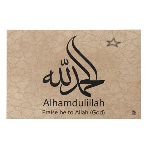 Alhamdulillah - Praise be to Allah (God) Canvas | Zazzle | Islamic art canvas, Alhamdulillah ...