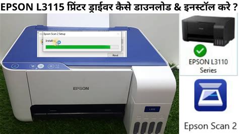 How to Install Epson L3115 Printer Driver | Epson L3115 Printer Driver ...