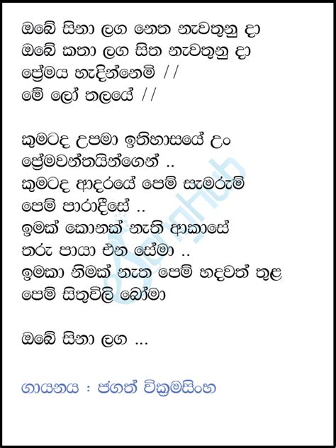 Obe Sina Laga Netha Nawathuna Daa Song Sinhala Lyrics