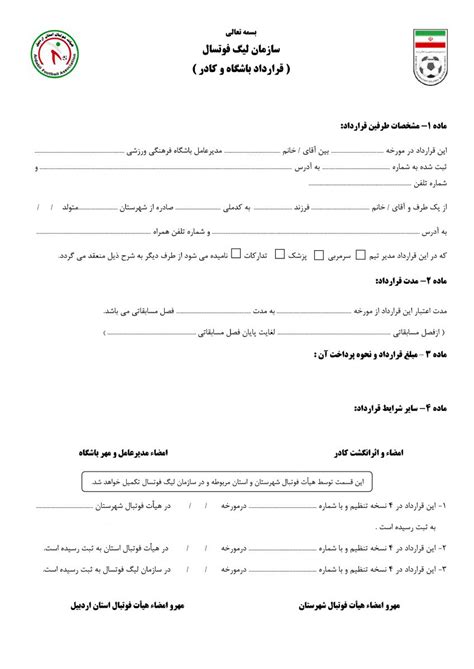 فرم قراردادباشگاه و کادر|فوتبال اردبیل,اردبیل,سایت رسمی فوتبال اردبیل ...