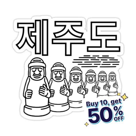 "Jeju Island - South Korea - Dol Hareubang Statues" Sticker for Sale by CLOUDREST in 2024 | Jeju ...