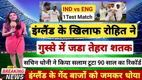 India vs England 1st Test Match full highlight | IND vs ENG 1st Test ...