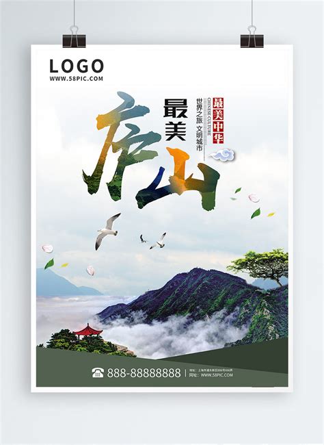 Lushan scenic spot tourist attractions poster design template image ...