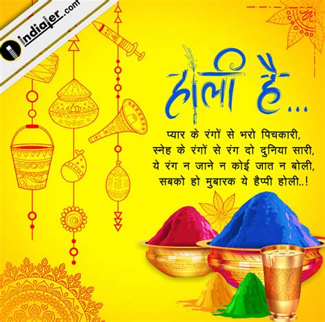 Happy Holi wishes in Hindi free greetings design - Indiater