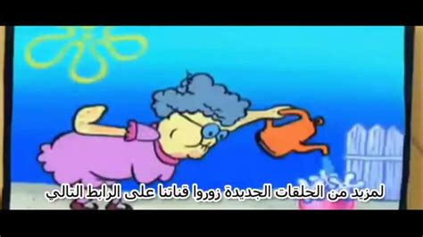 بوب سبونج SpongeBob Arabic 2015,بوب سبونج SpongeBob Arabic 2015 - YouTube