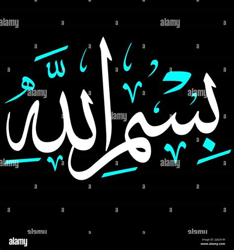 Bismillah arabic calligraphy vector design Stock Vector Image & Art - Alamy