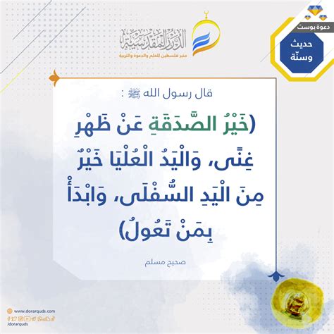 #حديث-شريف :الدرر المقدسية