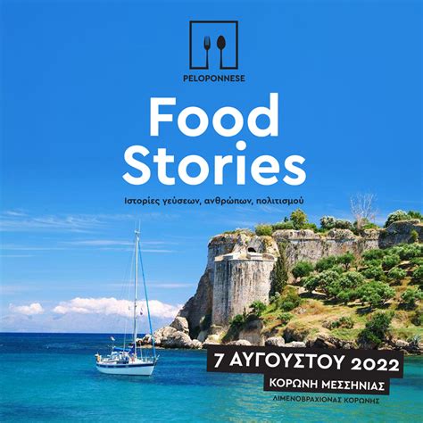 ‘Peloponnese Food Stories’ on August 7 in Koroni, Messinia | GTP Headlines