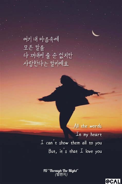 IU "Through The Night" (밤편지) lyrics