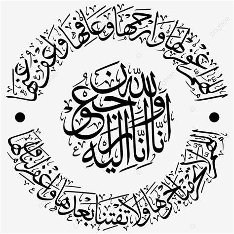 Calligraphy Thuluth Innalillahi Circle, Circle Drawing, Calligraphy ...