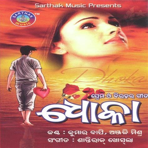 Dhoka Songs Download - Odia Songs Online @JioSaavn