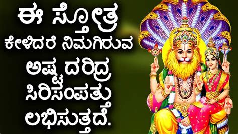 Lakshmi Narasimha Bhakti Songs: Watch Popular Kannada Devotional Video ...