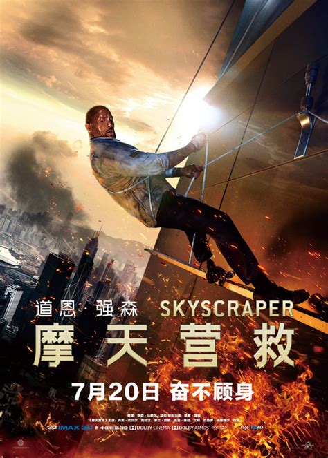 Skyscraper Movie Poster (#7 of 7) - IMP Awards