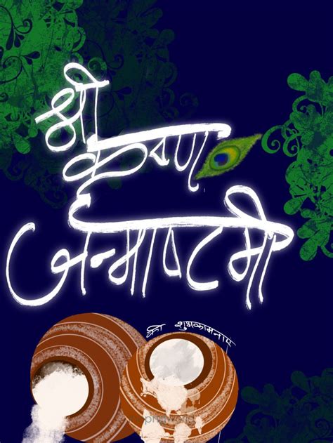 Janmashtami Greeting with Hindi Font | Janmashtami greetings, Hindi font, Mathura