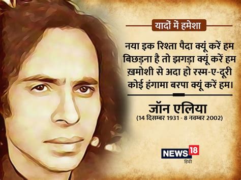 "मैं जो हूं 'जॉन-एलिया' हूं जनाब, इस का बेहद लिहाज कीजिएगा"- पढ़ें जॉन एलिया के 7 मशहूर शेर ...