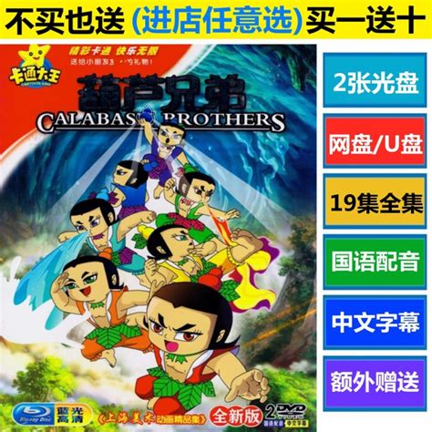 Hulu Brother Huluwa DVD Complete Works 19 Episodes Children's Classic Anime Cartoon Domestic ...