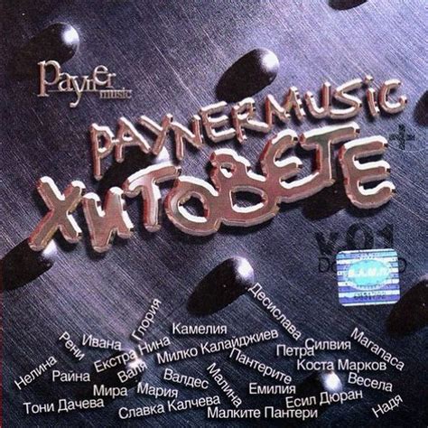 Stream Mania Musica | Listen to Payner Music Хитовете Vol. 01 (CD2) playlist online for free on ...