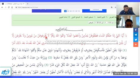 The Correcting of recitation of Surat Al - Talaq - YouTube