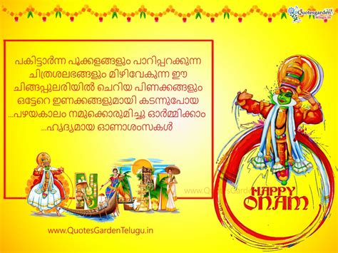 Best Onam Wishes greetings images in malayalam text messages for whatsapp | QUOTES GARDEN TELUGU ...