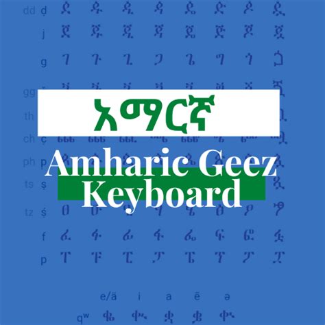 Amharic Geez Keyboard for PC / Mac / Windows 11,10,8,7 - Free Download ...