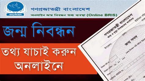 How to Check Birth Certificate Online In Bangladesh | Birth Certificate Check Online - YouTube