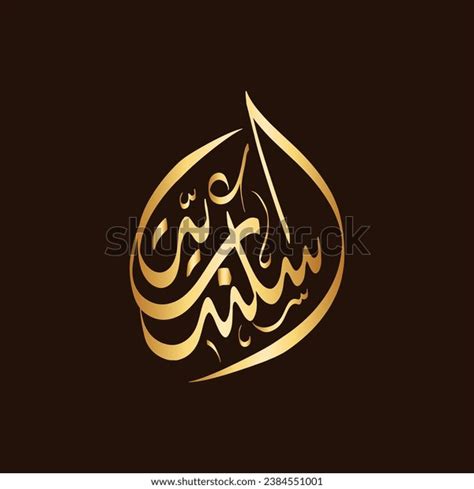 Arabic Calligraphy Diwani Script Name City Stock Vector (Royalty Free ...