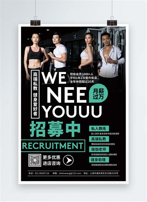 Recruitment fitness coach poster template image_picture free download ...