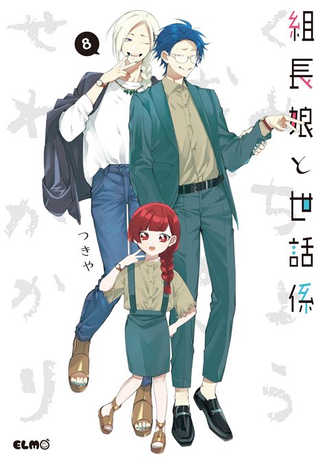 [ART] "The Yakuza's Guide to Babysitting" Volume 8 cover : r/manga