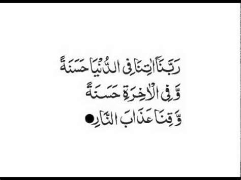 rabbana atina fid dunya hasanah full dua - Google Search | Dua in urdu, Pray, Namaz