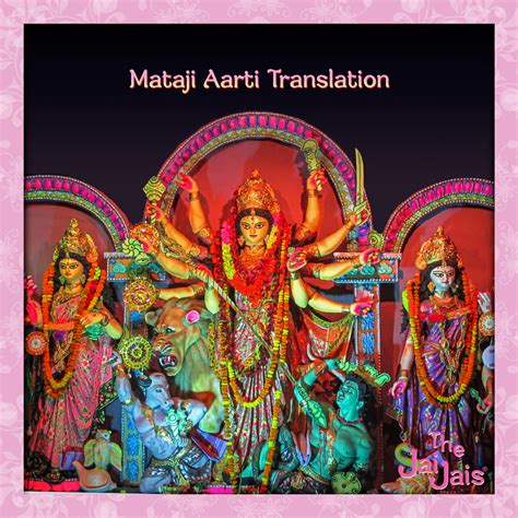 Mataji Ni Aarti An English Translation | The Jai Jais