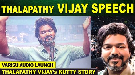 Thalapathy Vijay Full Speech And 'Kutty Story' in Varisu Audio Launch ...