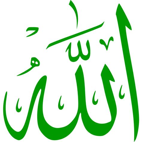 Allah caligraphy | Free SVG