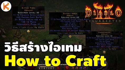 วิธีสร้าง Item + สูตร Craft ที่น่าสนใจ How to Craft | Diablo 2 ...