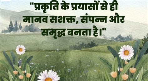 100+ Nature Quotes In Hindi | प्रकृति पर कोट्स हिंदी में