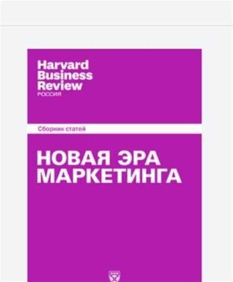 Harvard Business Review 2019 сборник статей по мар | Festima.Ru - Мониторинг объявлений