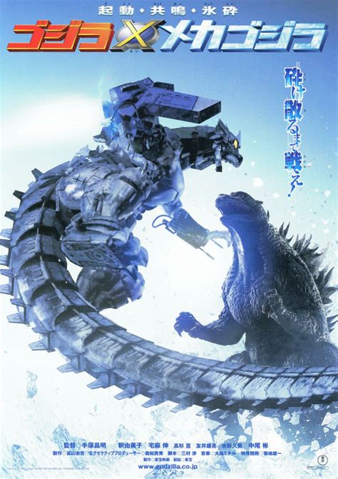 Godzilla Against MechaGodzilla (2002)